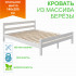 Двуспальная кровать Lotta 1400х2000 мм. белый