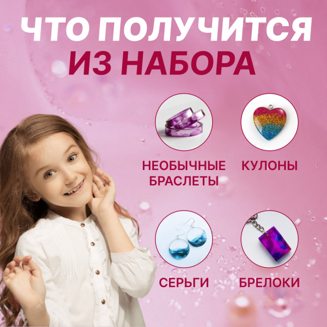 Эпоксидная смола набор для творчества, создание украшений 1 Эпоксидная смола набор для творчества, создание украшений 1