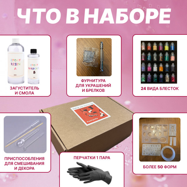 Эпоксидная смола набор для творчества, создание украшений 1 Эпоксидная смола набор для творчества, создание украшений 1